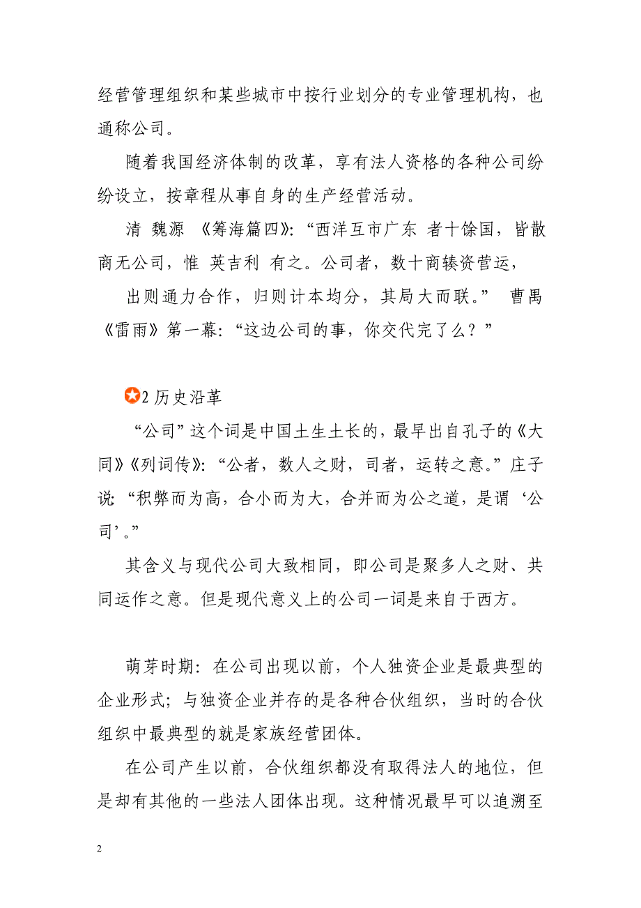 公司注册常用知识综述_第2页