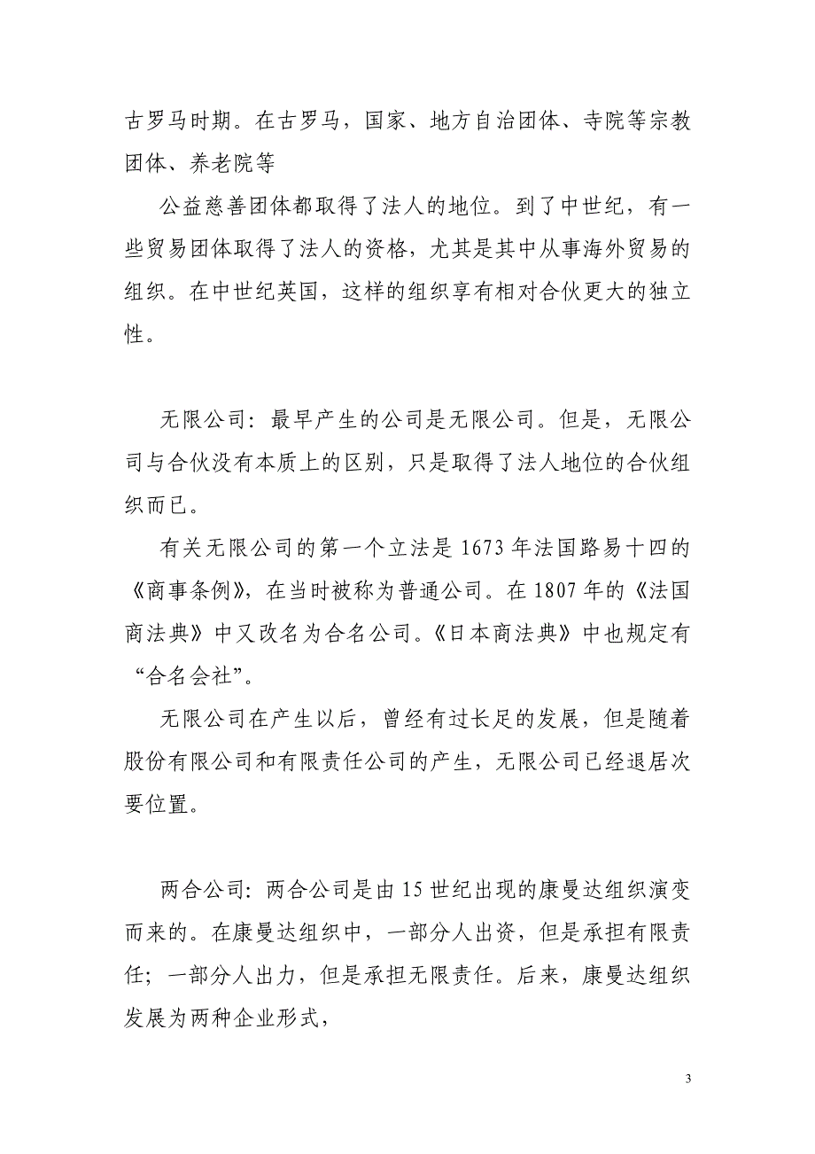 公司注册常用知识综述_第3页