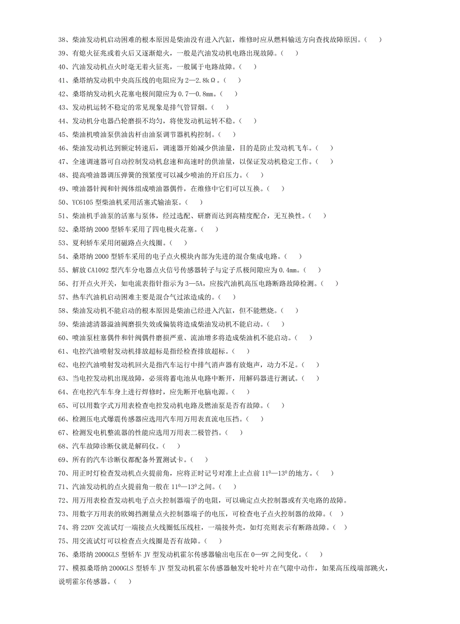 汽车修理工中级工试题-出自国家题库1._第2页