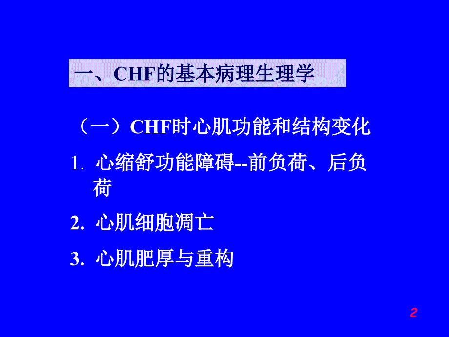 第十九章抗慢性心功能不全药_第2页