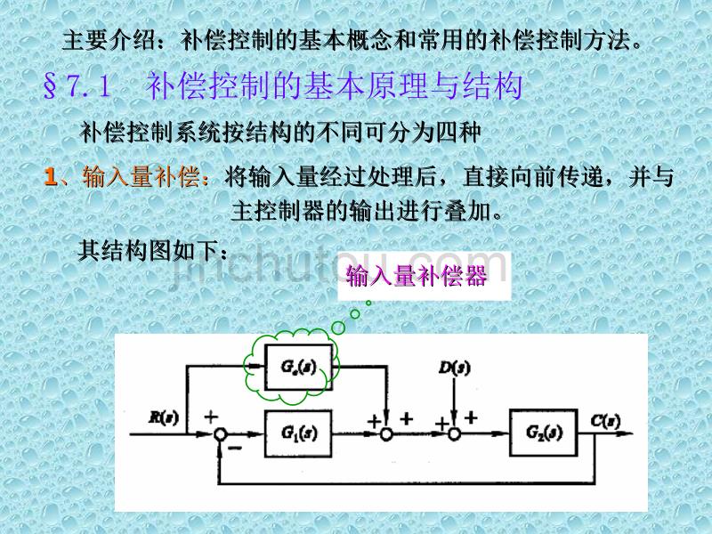 补偿控制系统的设计._第2页