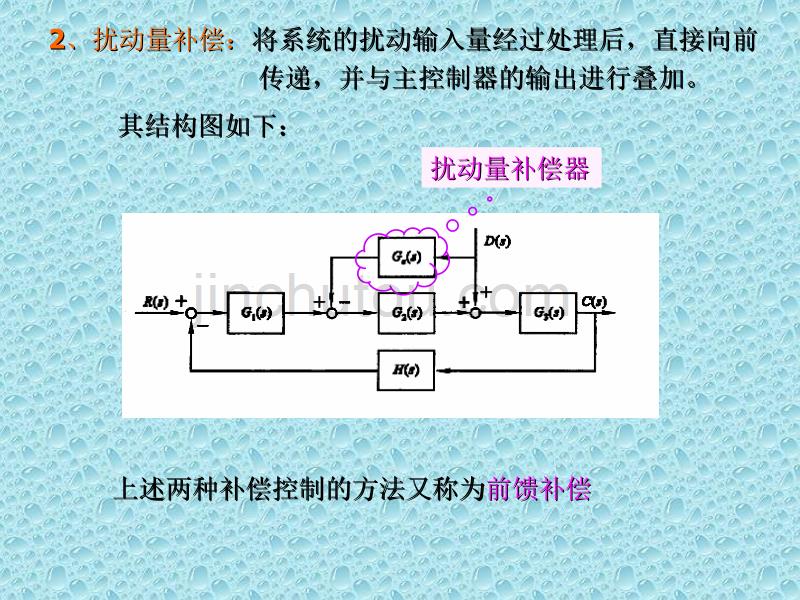 补偿控制系统的设计._第3页