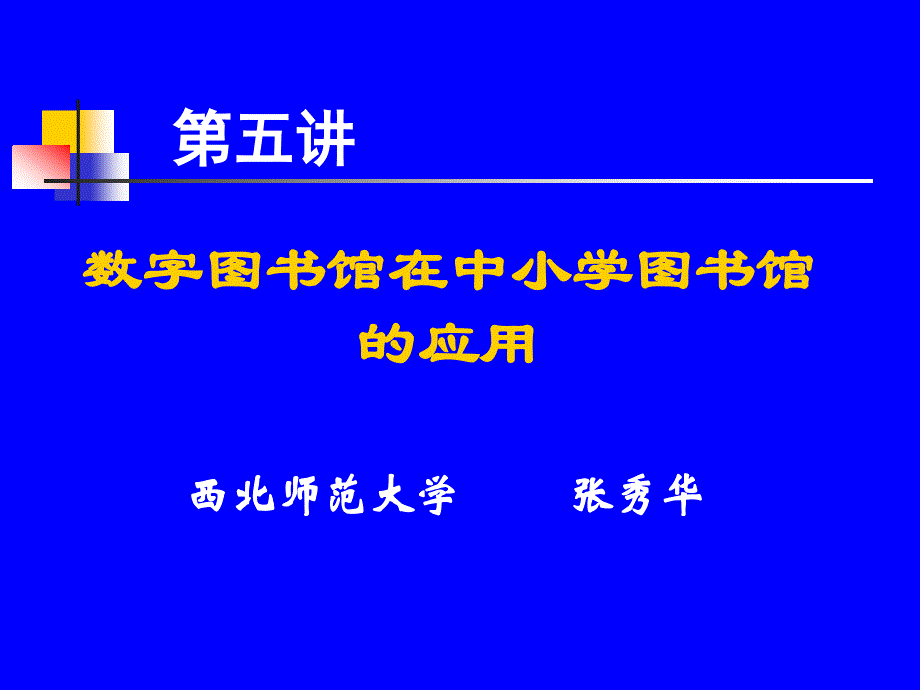 中小学图书馆员业务培训讲述_第2页