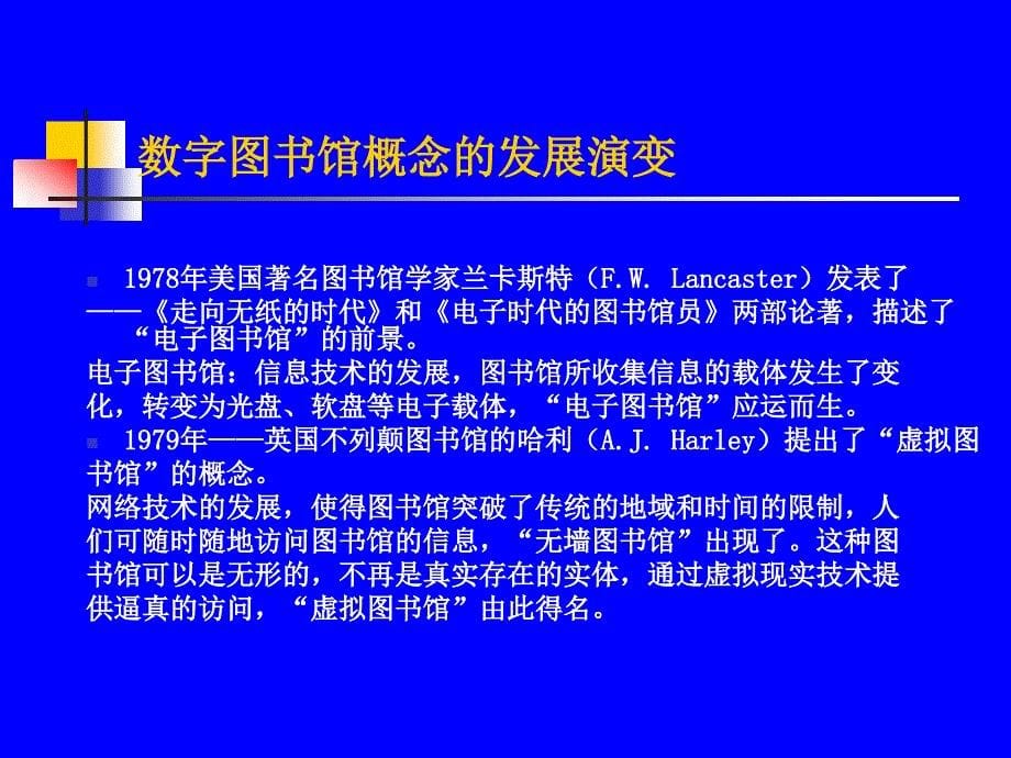 中小学图书馆员业务培训讲述_第5页