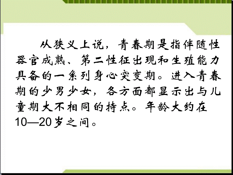 健康教育班会之《为什么我会成这样》课件_第3页