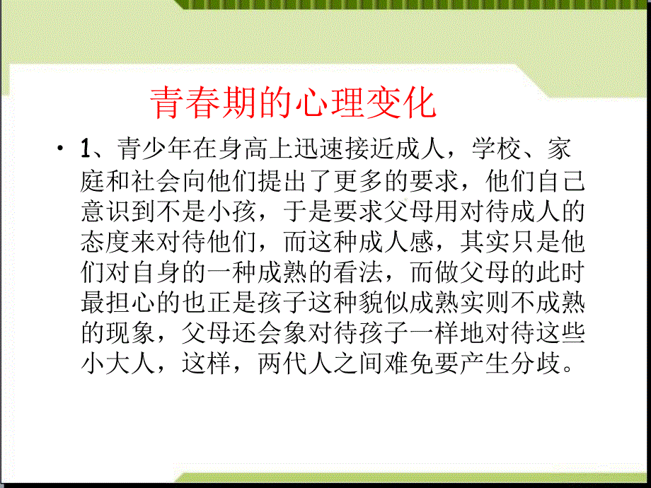 健康教育班会之《为什么我会成这样》课件_第4页