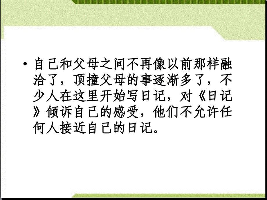 健康教育班会之《为什么我会成这样》课件_第5页