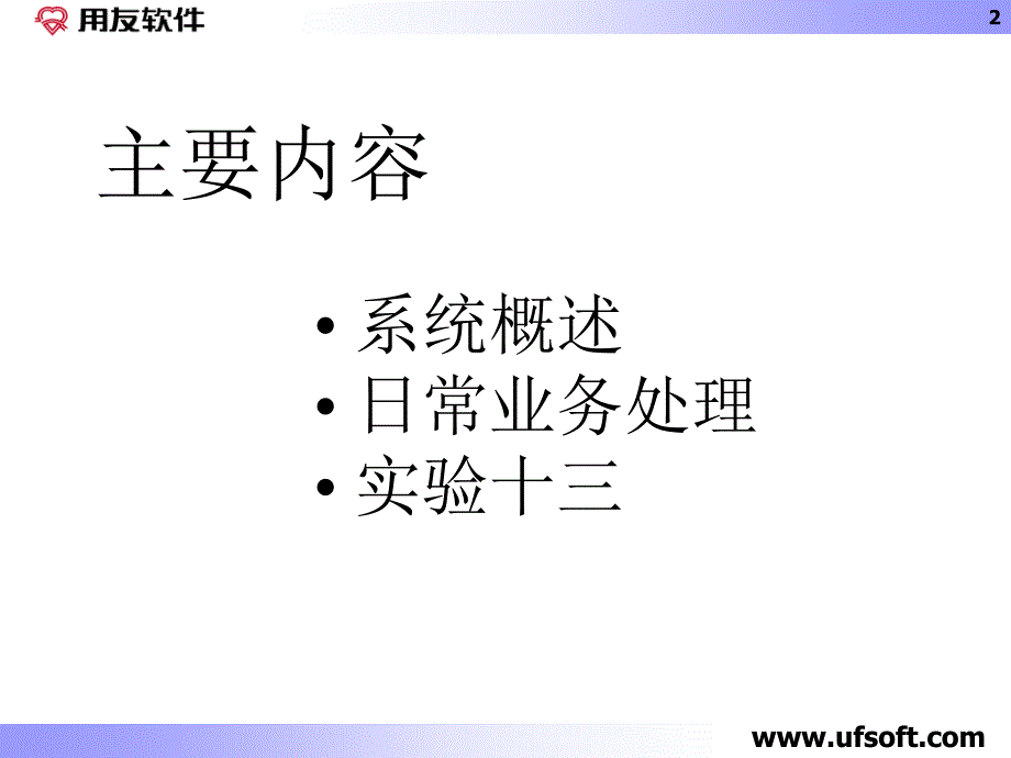 没有幻灯片标题___武汉纺织大学精品课程_第2页