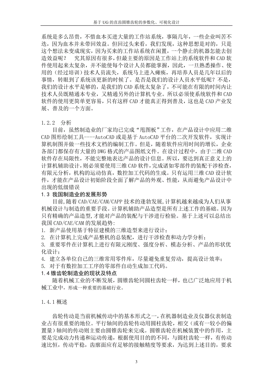 基于UG的直齿圆锥齿轮的参数化、可视化设计 (1)._第3页