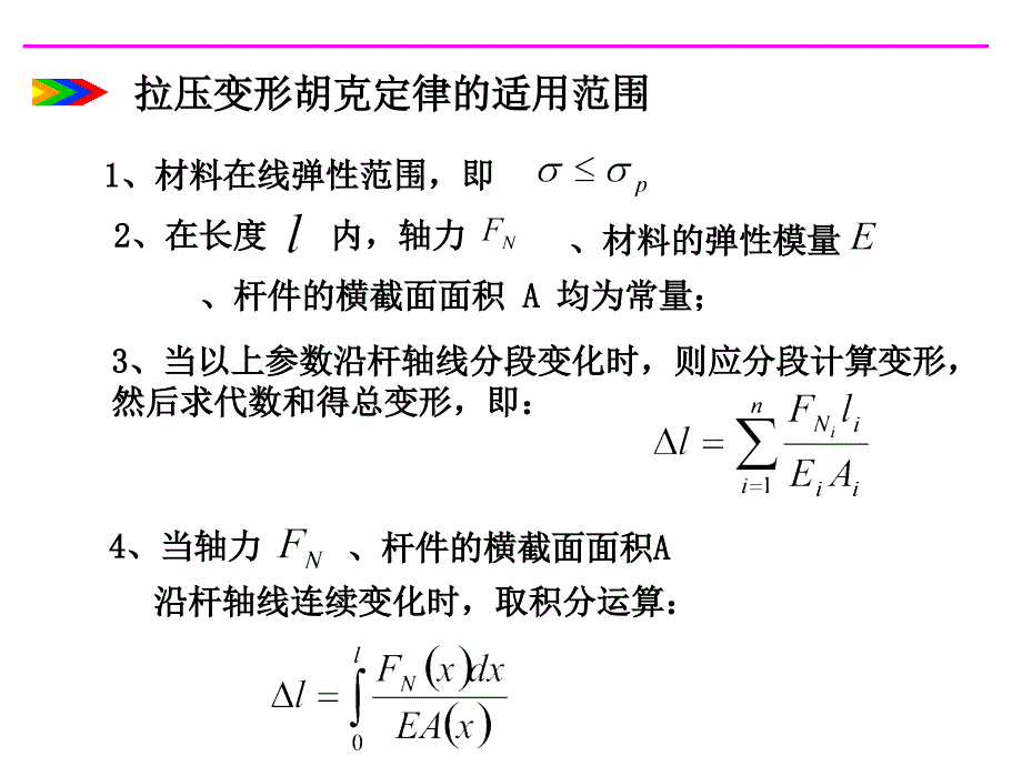 拉伸与压缩(8-9节)3._第4页