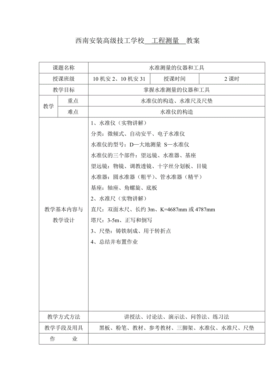 工程测量电子教案于金海_第3页