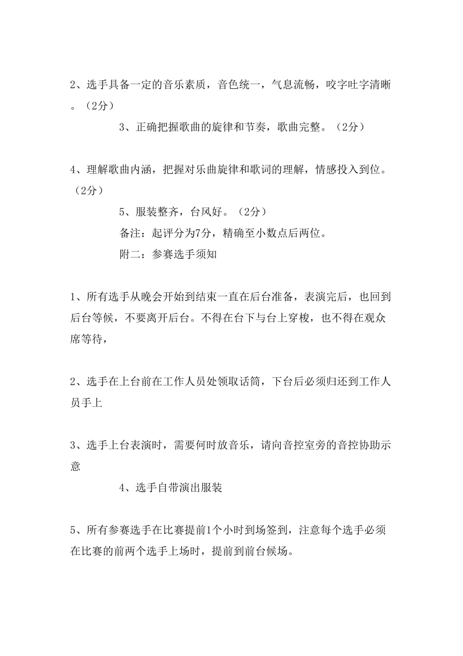 商业歌唱比赛的策划书_第4页