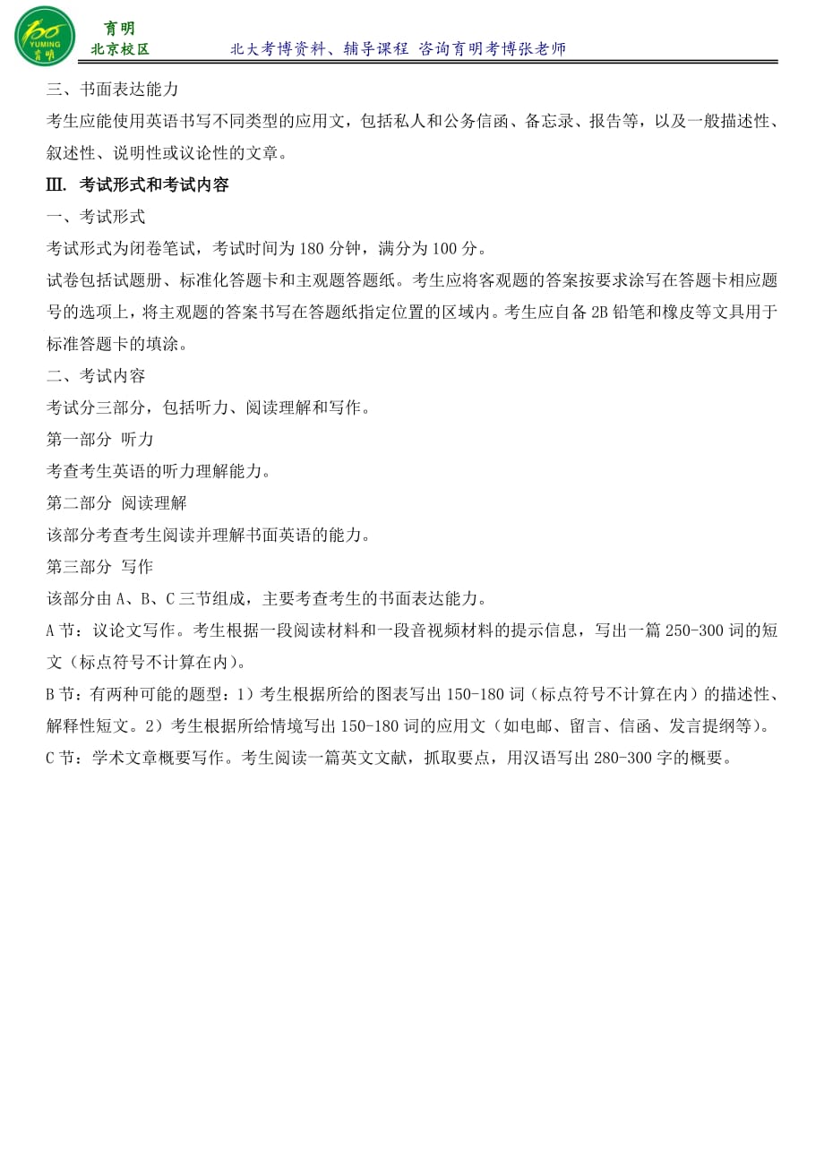 北京大学人口学专业考博真题参考书-育明考博_第4页