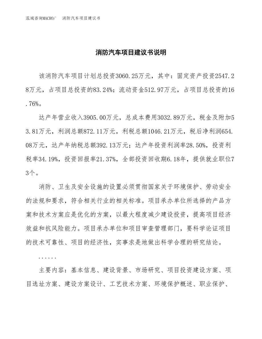 消防汽车项目建议书（可研报告）.docx_第2页