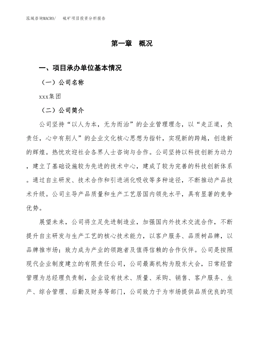 硫矿项目投资分析报告（总投资9000万元）（36亩）_第2页