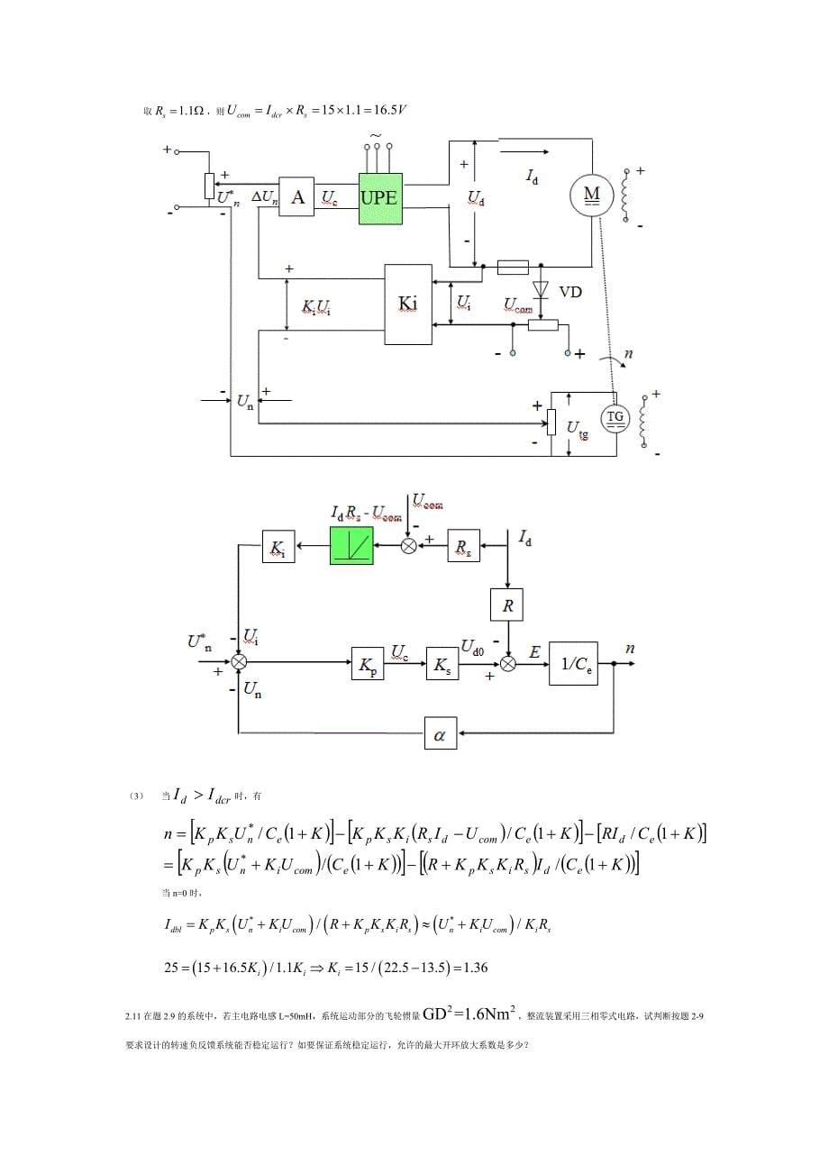 电力拖动自动控制系统_第四版_课后答案._第5页