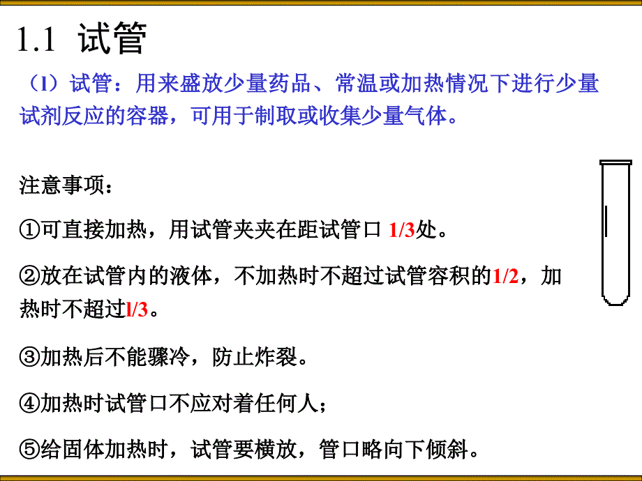 常用仪器的使用(第一、二课时)汇编_第4页