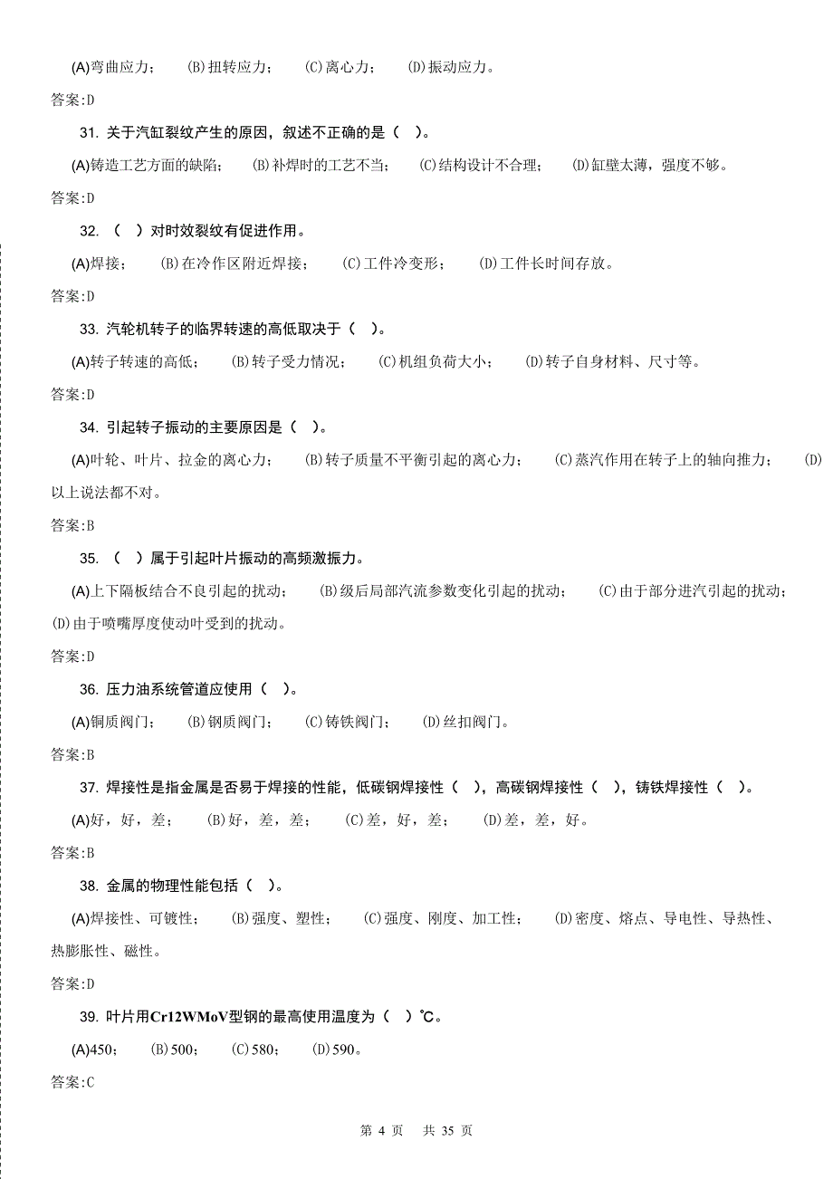 汽轮机本体检修(中级)第二版._第4页