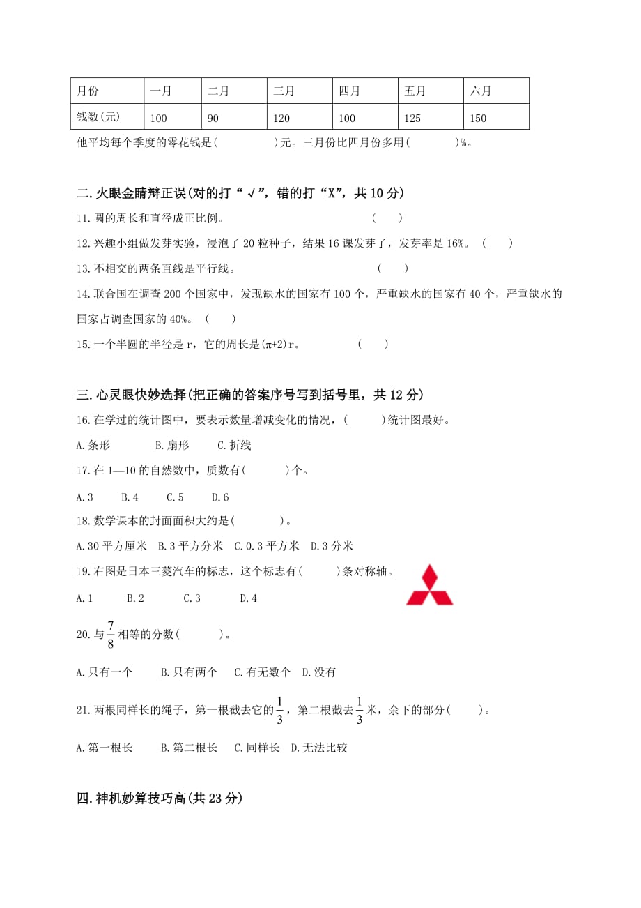 (精编)人教版小学六年级数学下册期末测试题及标准答案_第2页