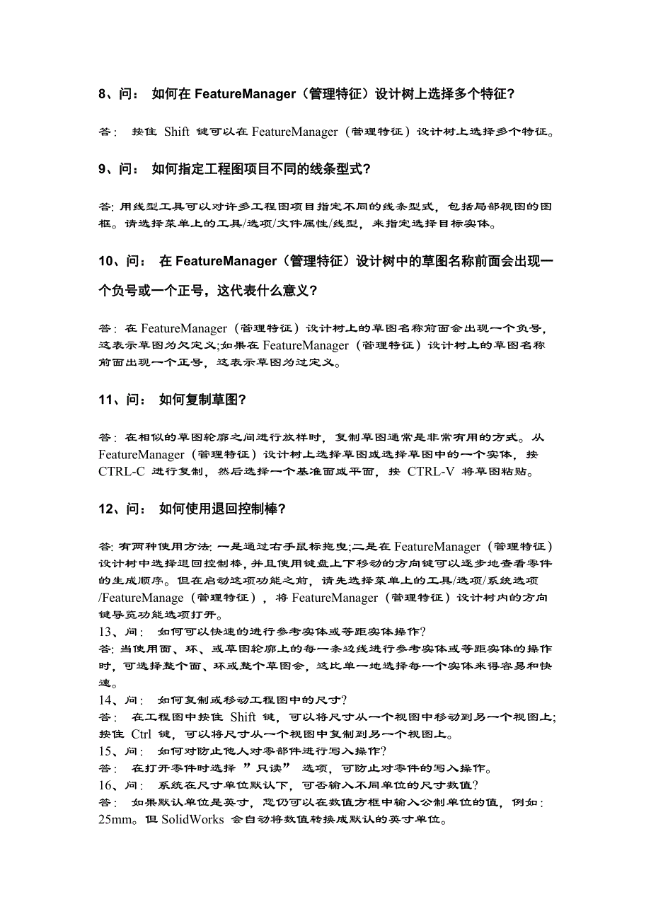 机械设计办公技巧 办公人员必备经验参考 纯个人整理 solidworks._第2页