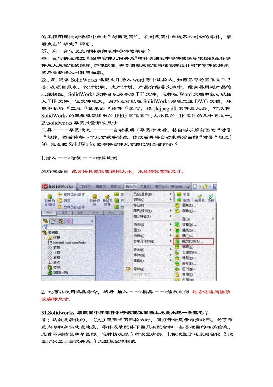 机械设计办公技巧 办公人员必备经验参考 纯个人整理 solidworks._第5页