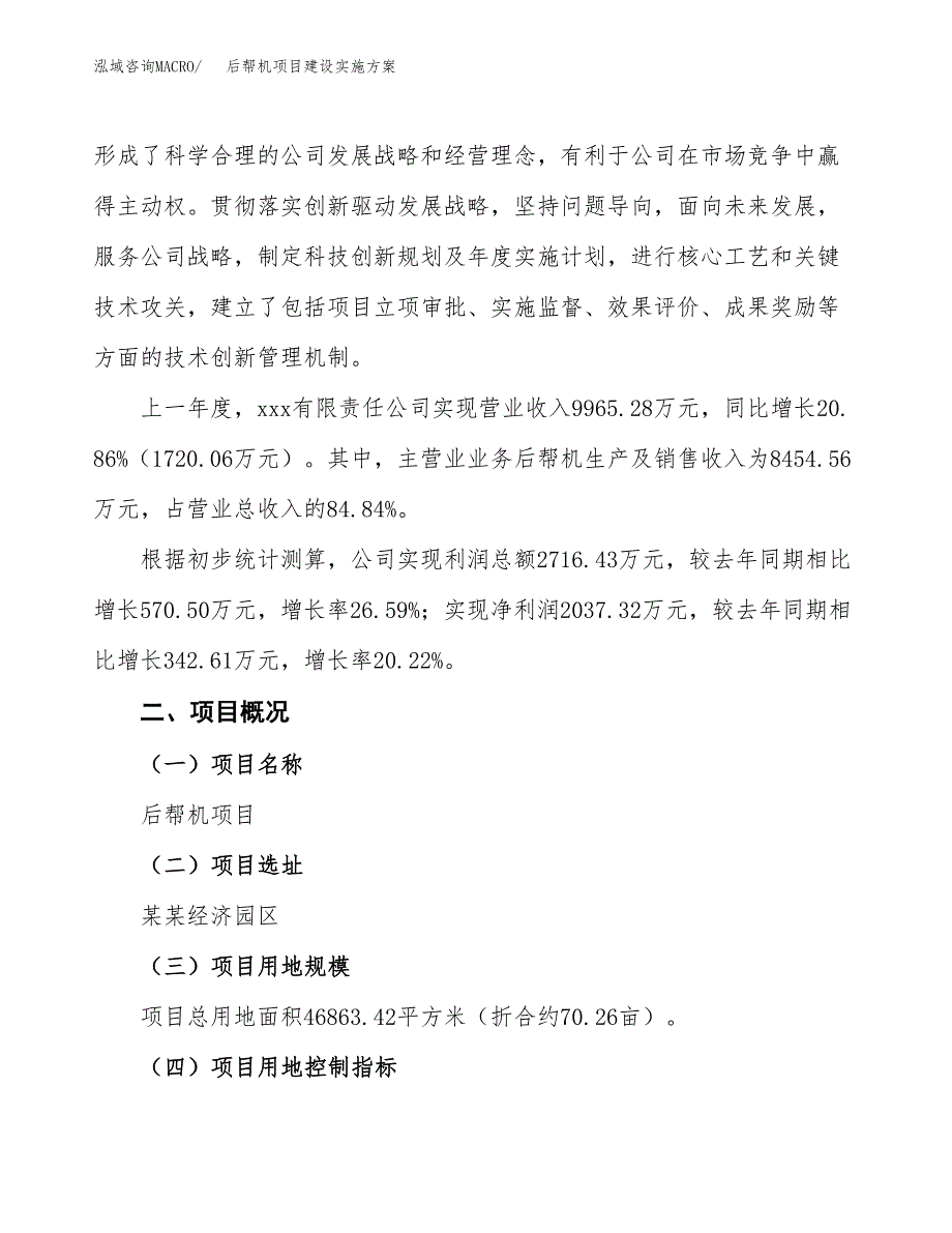 后帮机项目建设实施方案（模板）_第2页