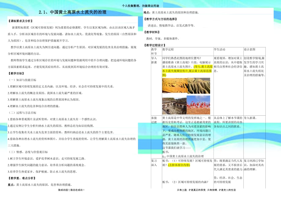 中国黄土高原水土流失的治理教案_第3页