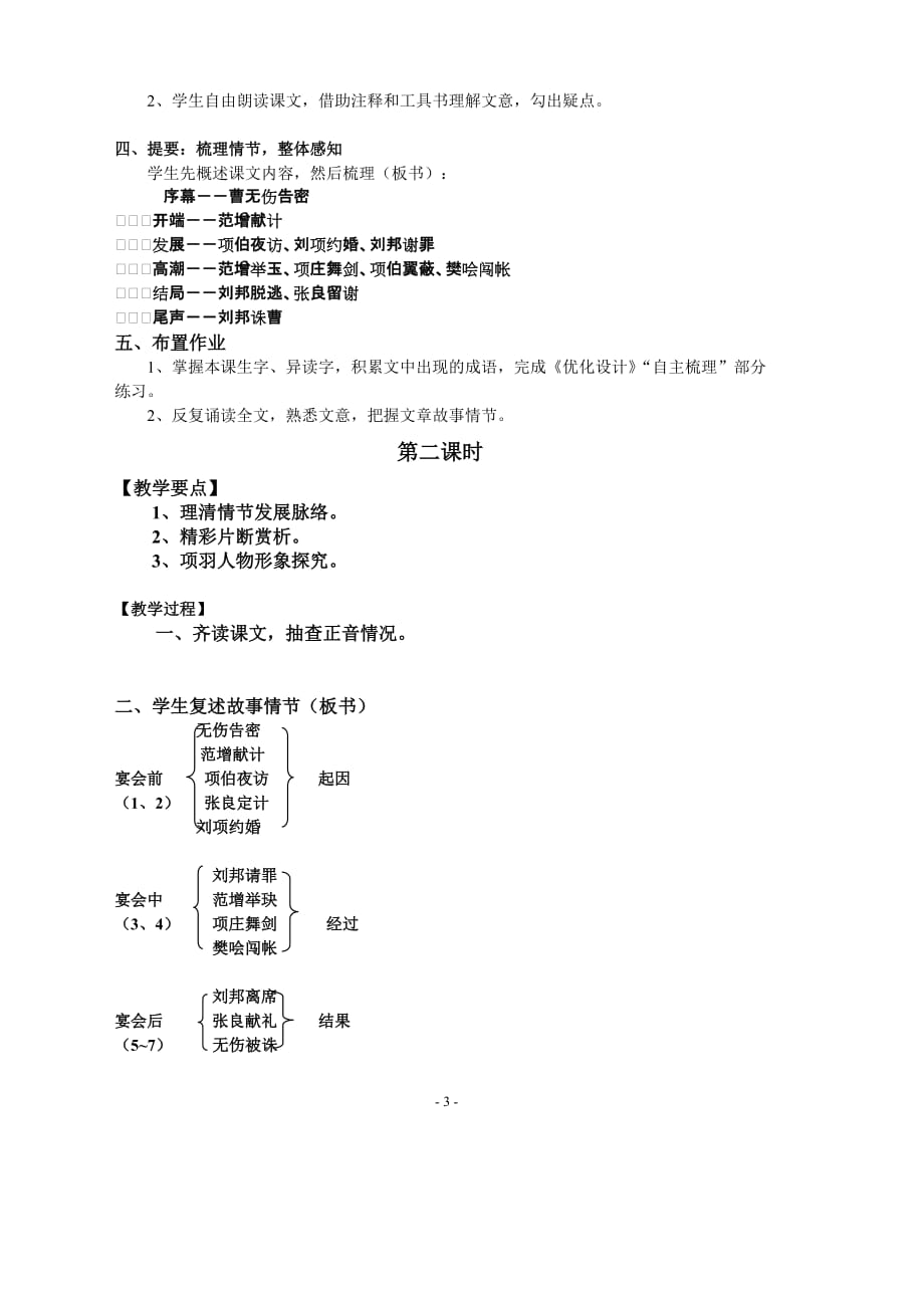 《鸿门宴》教案设计 冯俊涛_第3页