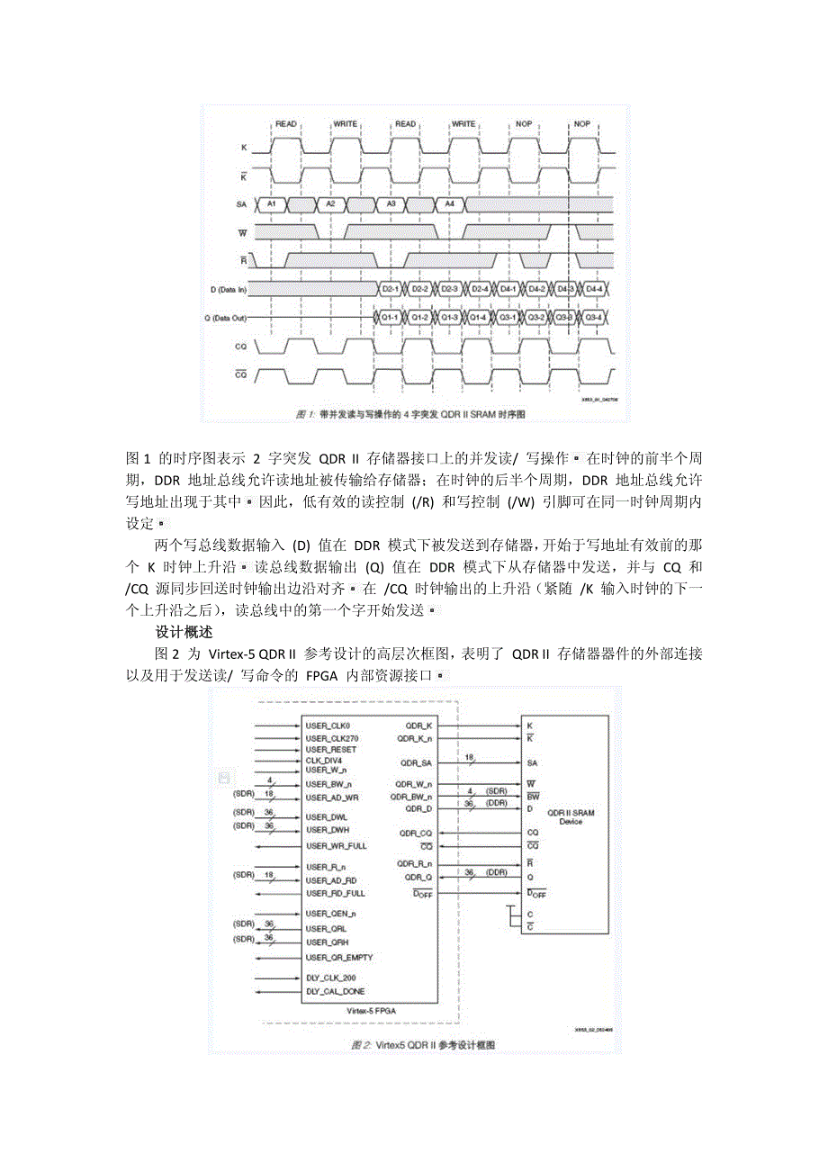 利用Virtex-5器件实现QDR II SRAM接口_第2页