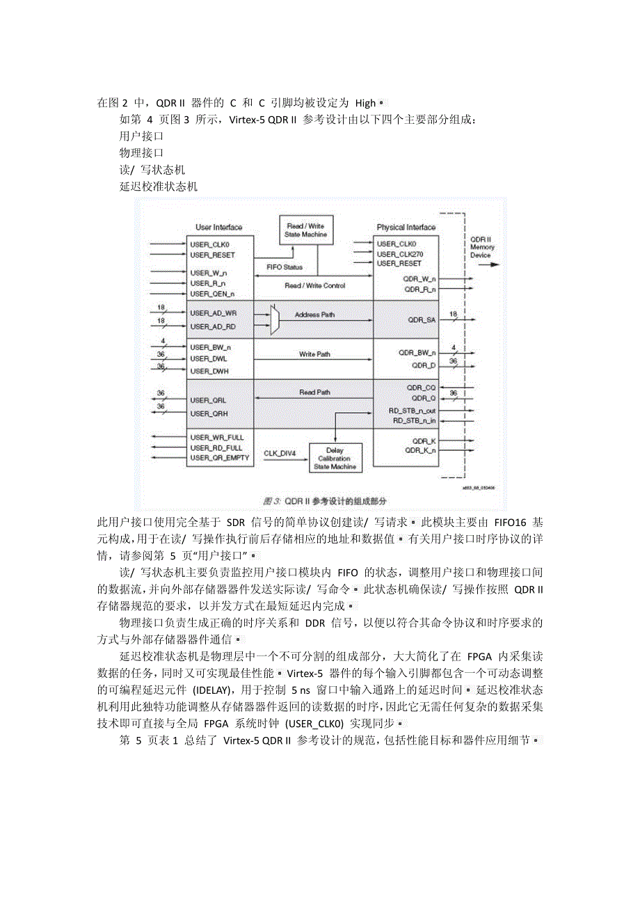 利用Virtex-5器件实现QDR II SRAM接口_第3页