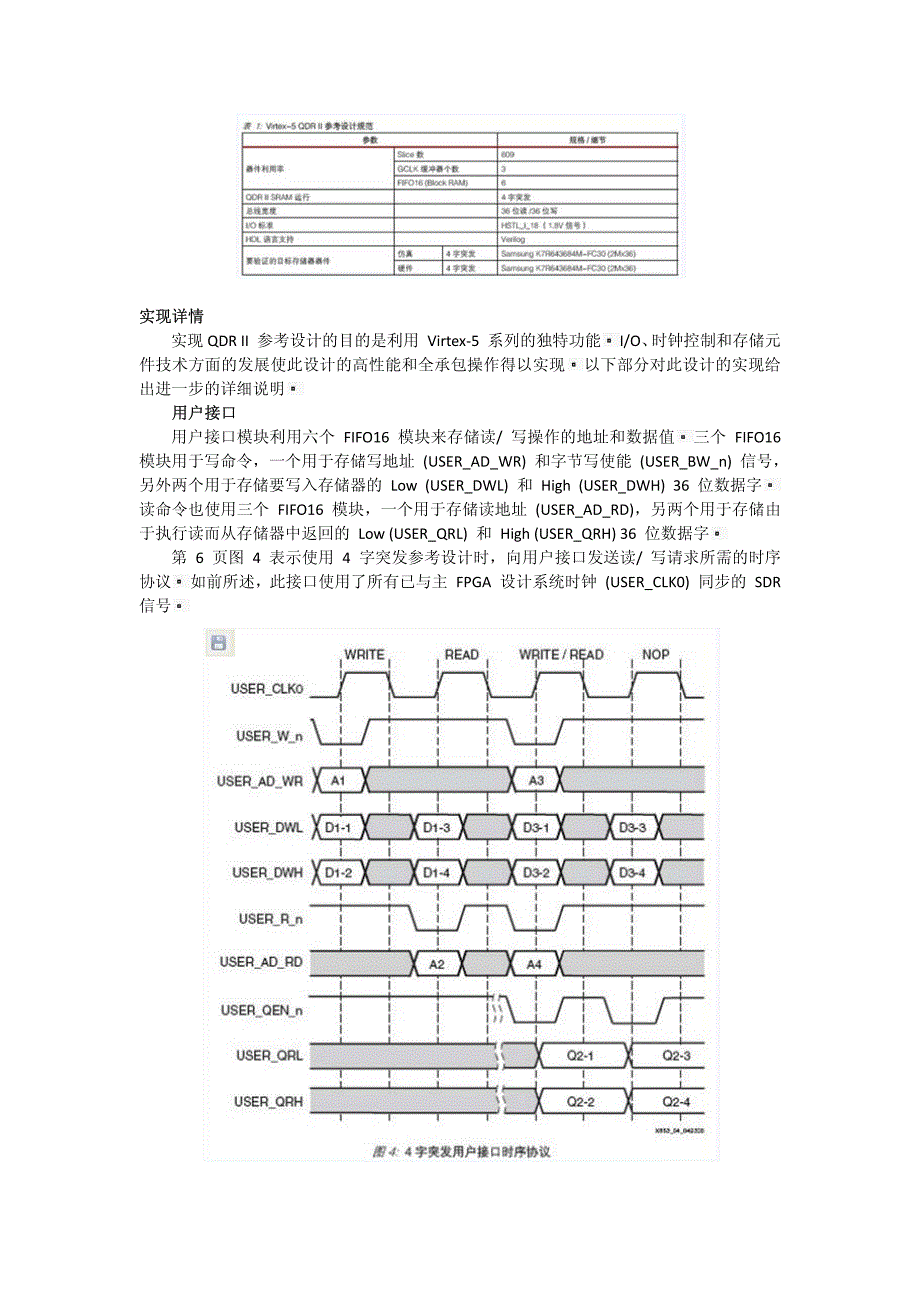 利用Virtex-5器件实现QDR II SRAM接口_第4页