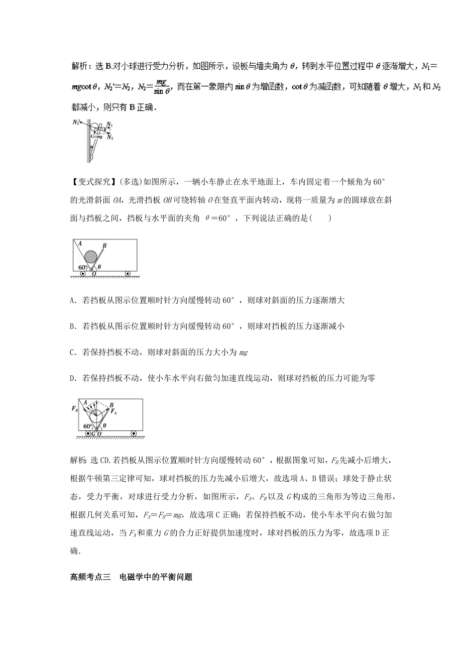 2018年高考物理选择题冲刺练习(带标准答案)_第3页