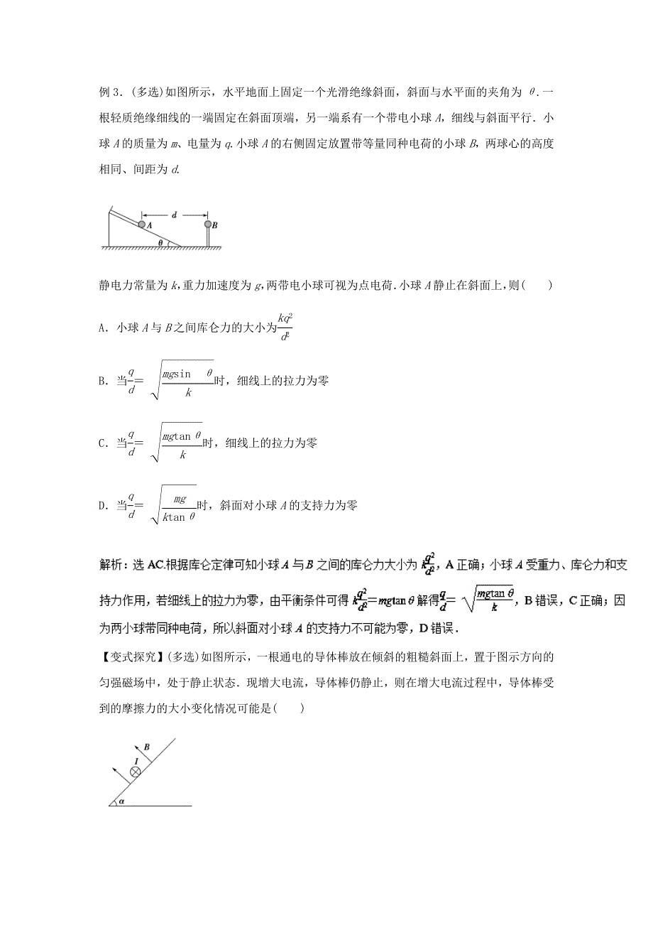 2018年高考物理选择题冲刺练习(带标准答案)_第4页