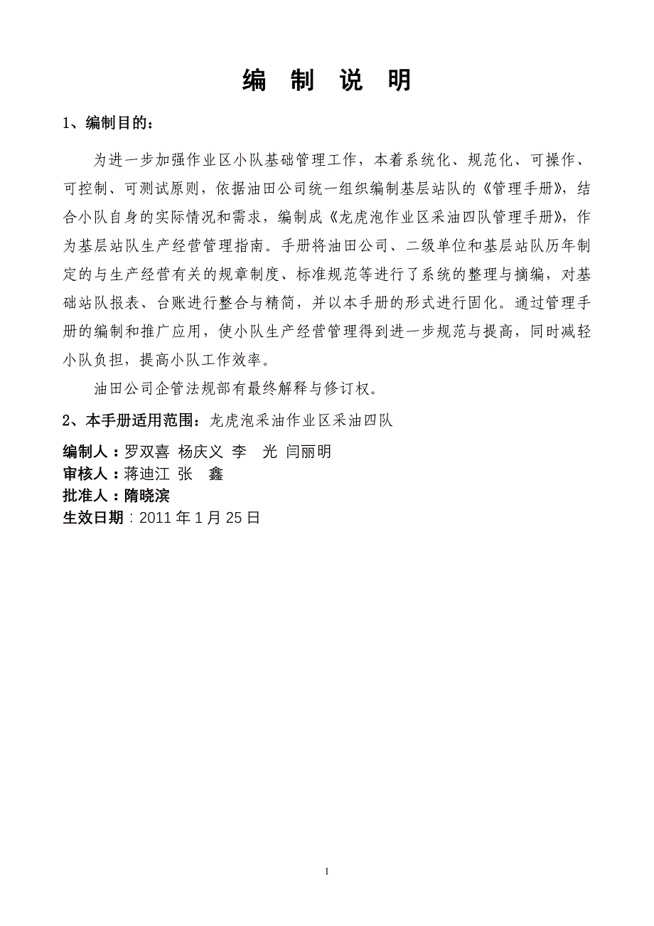 采油四队操作手册(最终)._第2页