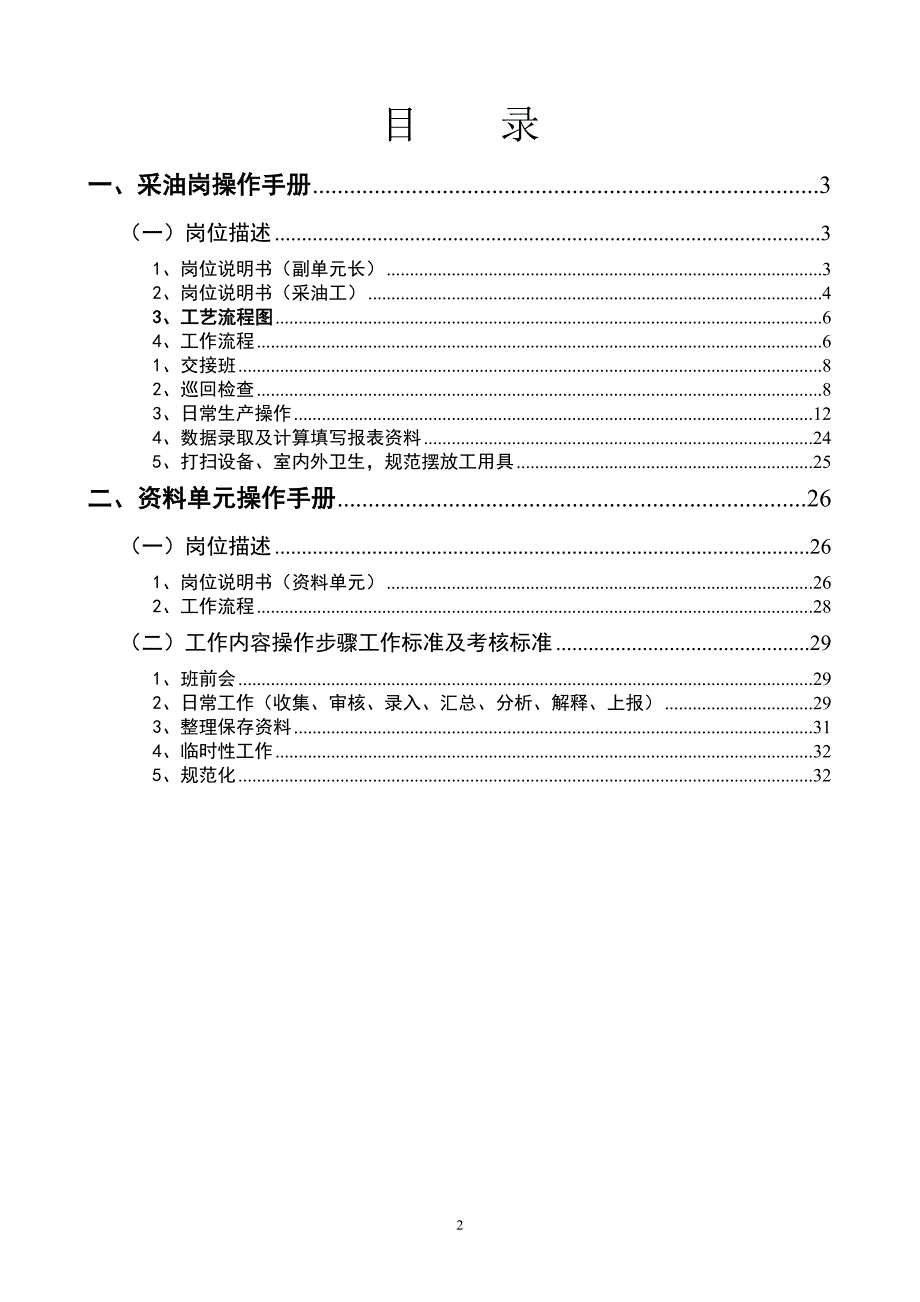 采油四队操作手册(最终)._第3页