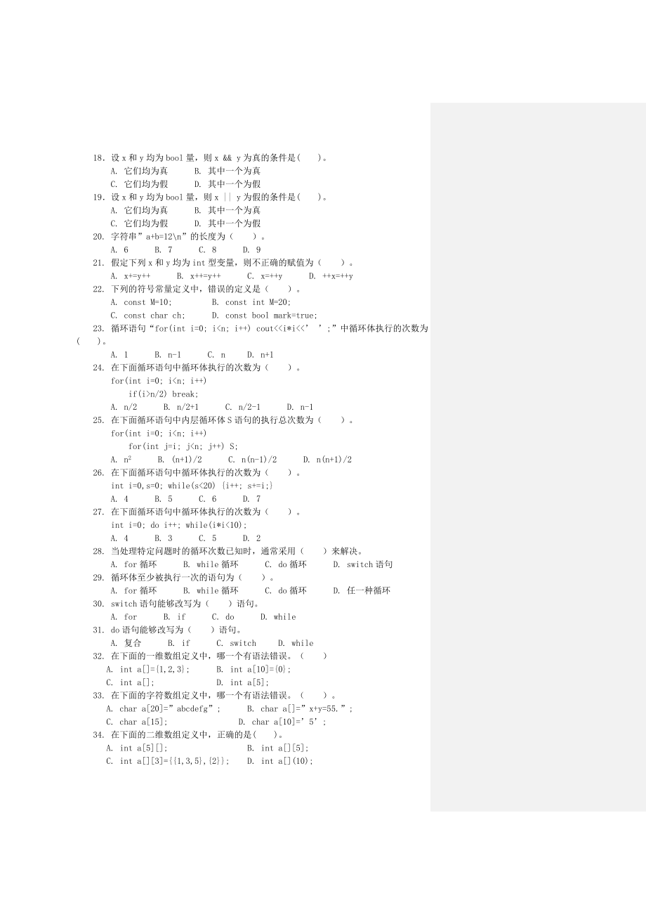 《面向对象程序设计c++》综合复习题集及标准答案详解_第3页