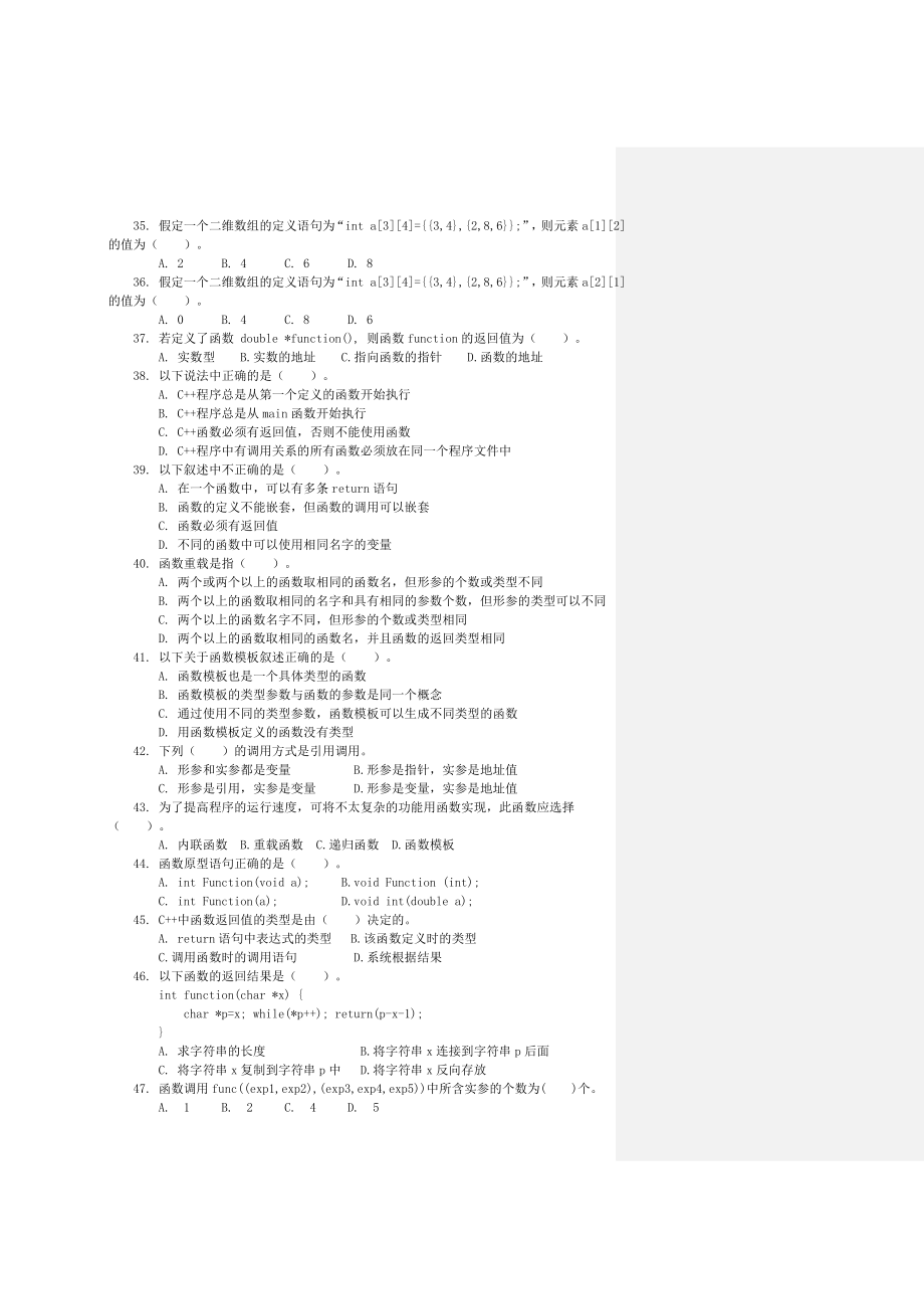 《面向对象程序设计c++》综合复习题集及标准答案详解_第4页