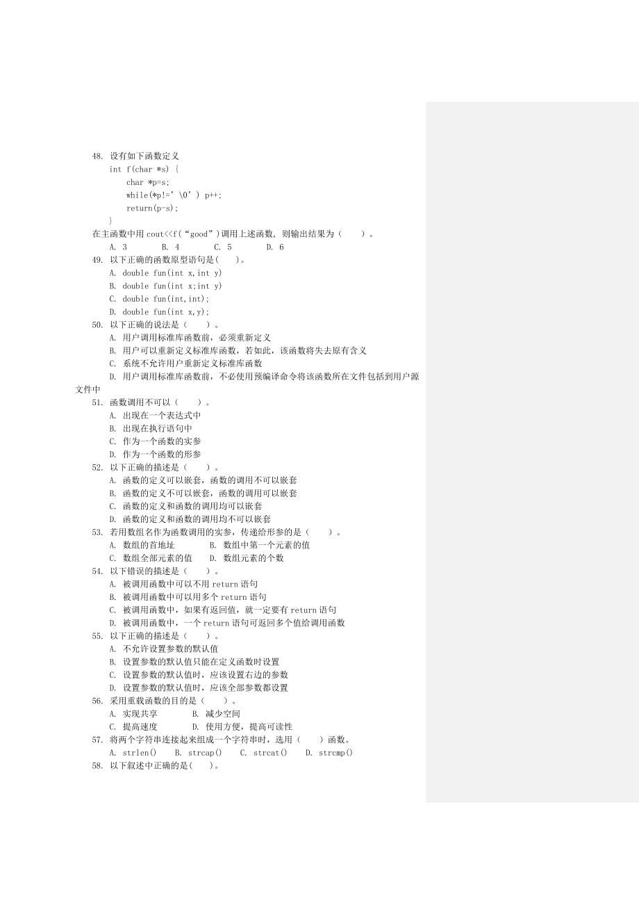 《面向对象程序设计c++》综合复习题集及标准答案详解_第5页