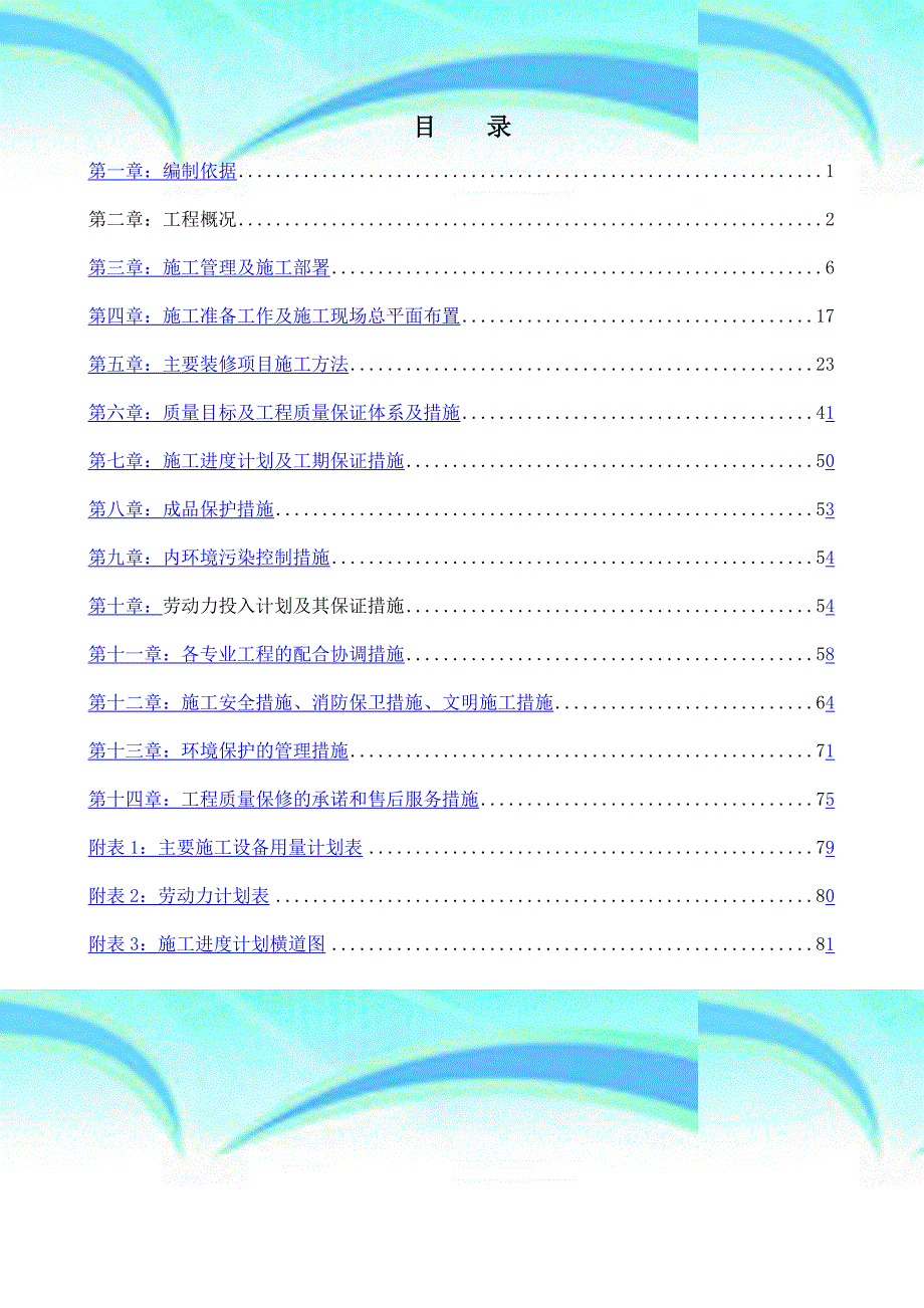 公共部位装修专业技术标_第4页