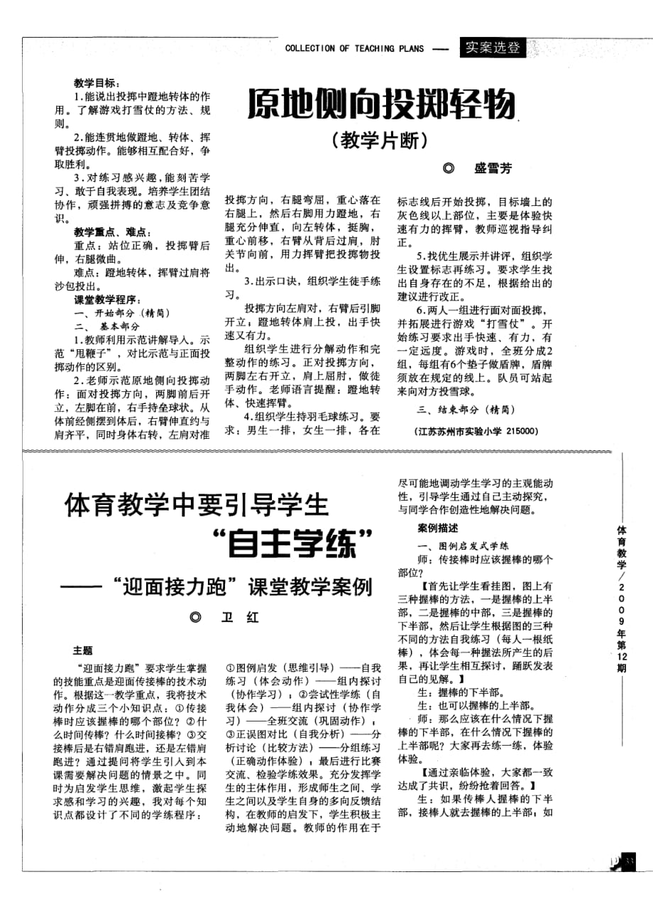 体育教学中要引导学生“自主学练”--“迎面接力跑”课堂教学案例.pdf_第1页