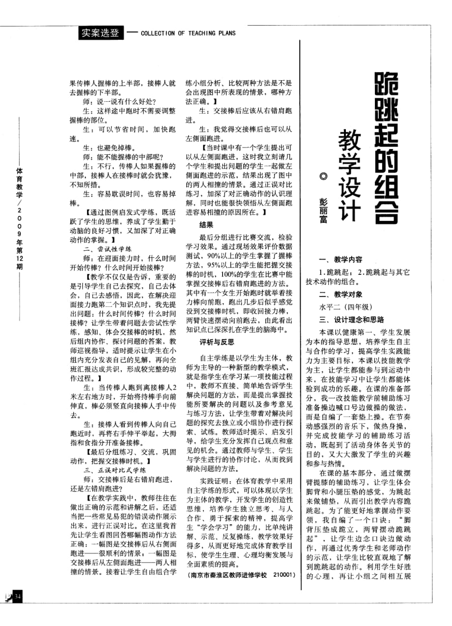 体育教学中要引导学生“自主学练”--“迎面接力跑”课堂教学案例.pdf_第2页