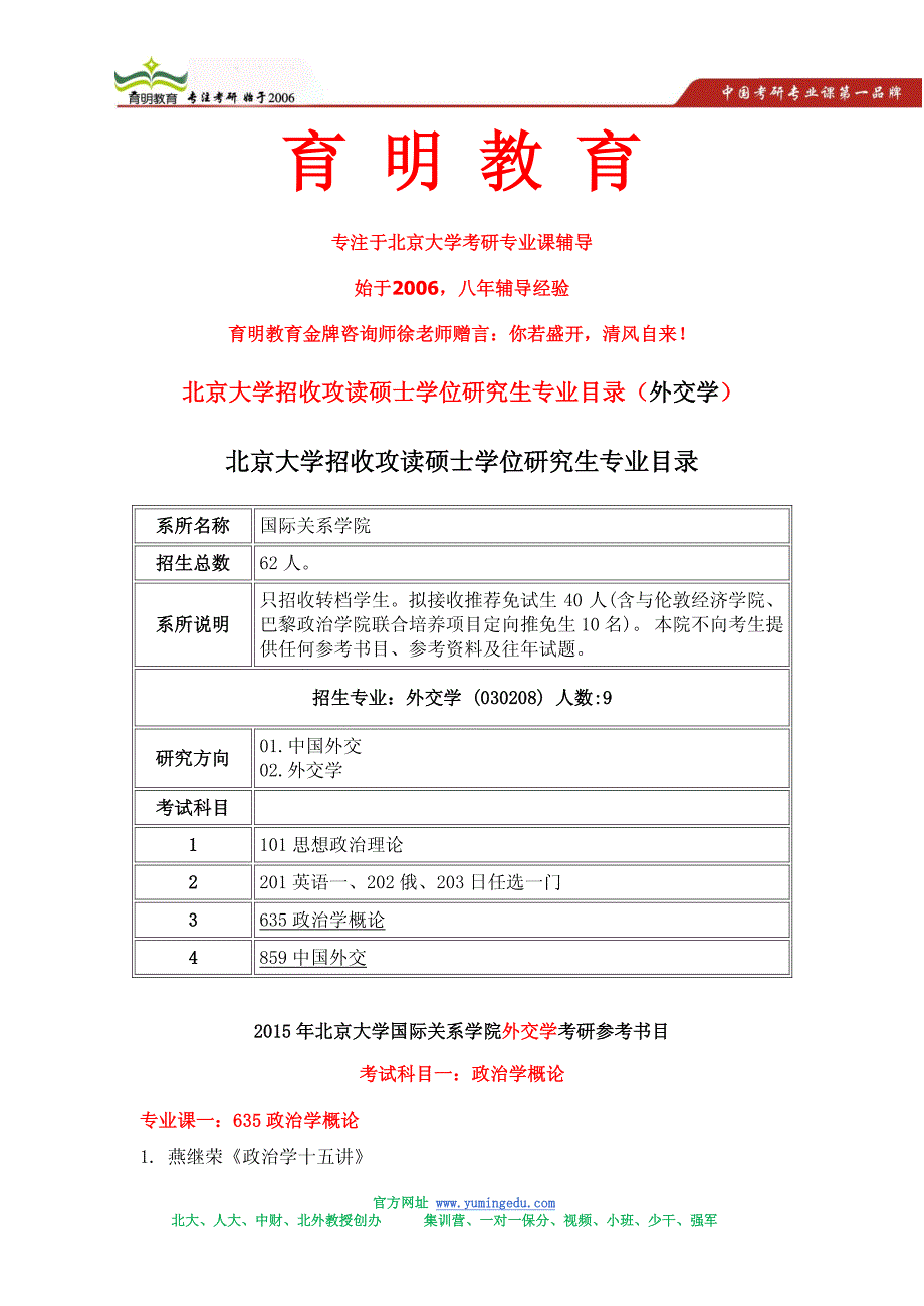 北京大学外交学考研笔记_第1页