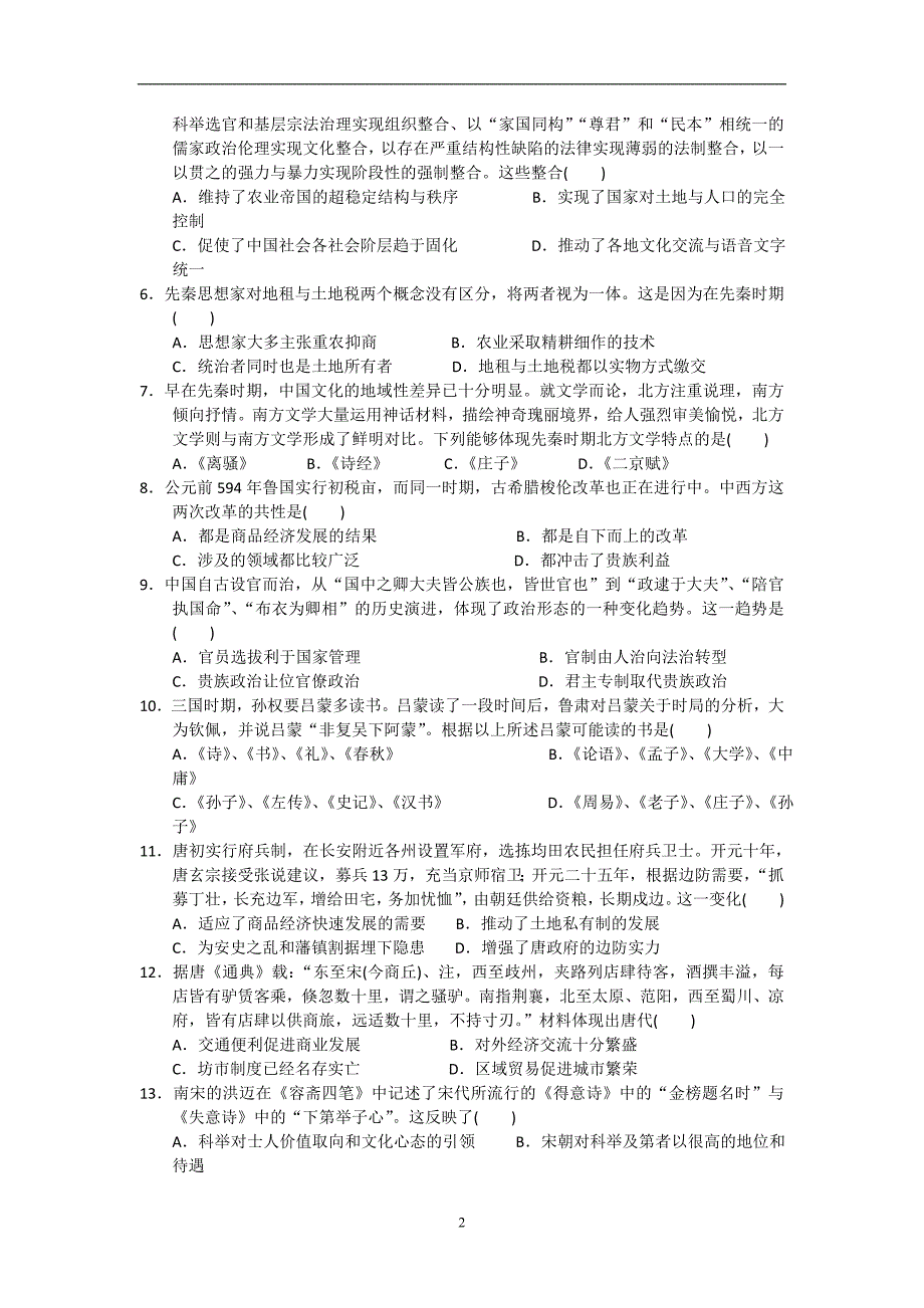 2017-2018学年云南省玉溪市高二下学期第二次月考历史试题 Word版.doc_第2页