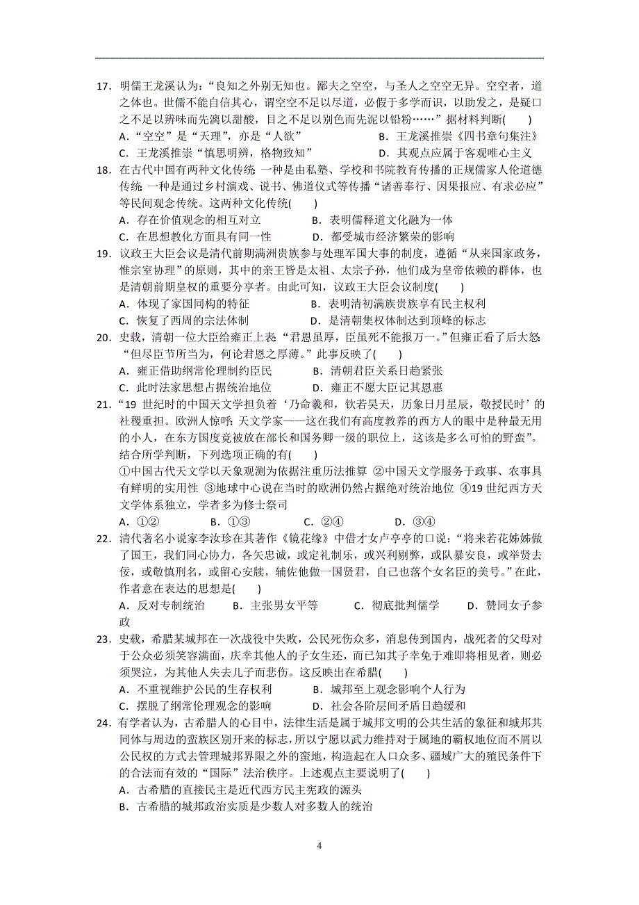 2017-2018学年云南省玉溪市高二下学期第二次月考历史试题 Word版.doc_第4页