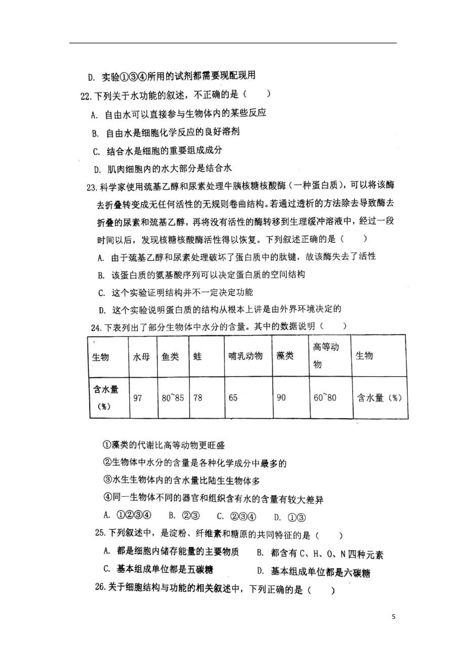 湖南省衡阳县第四中学2020届高三生物8月月考试题（平行班扫描版）_第5页