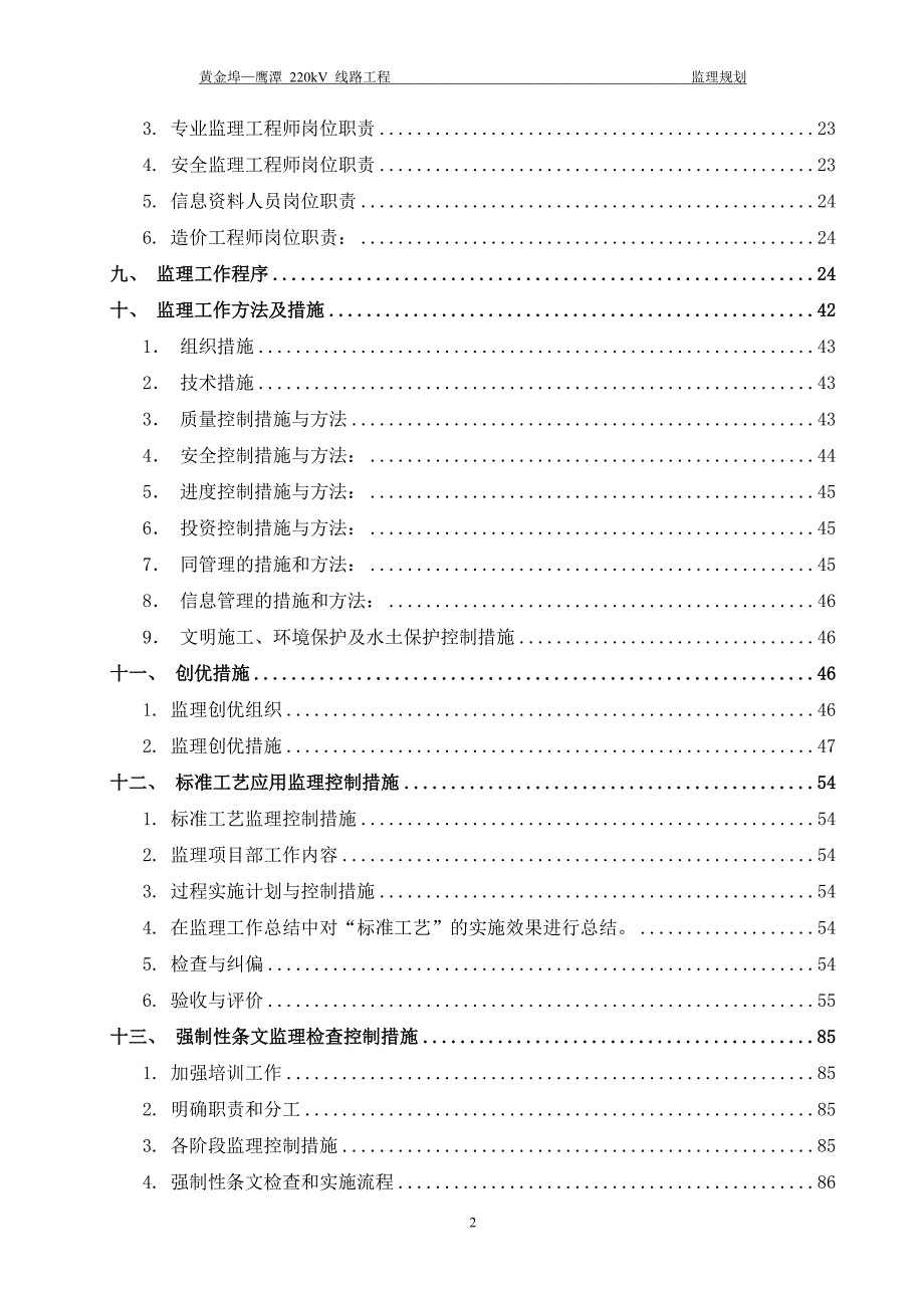 220kV输变电工程监理规划_第3页