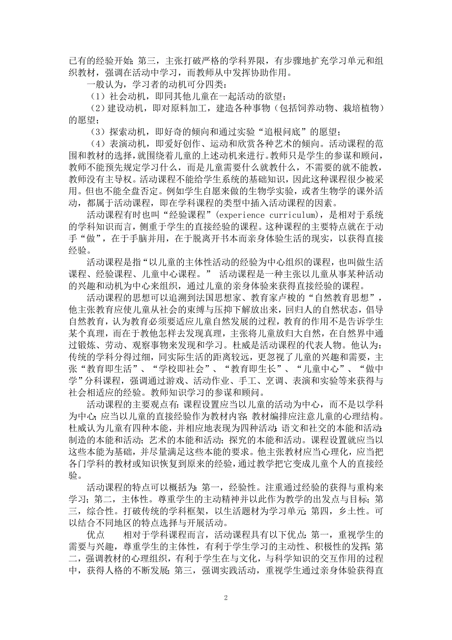 《幼教信息》考查试题及标准答案_第2页