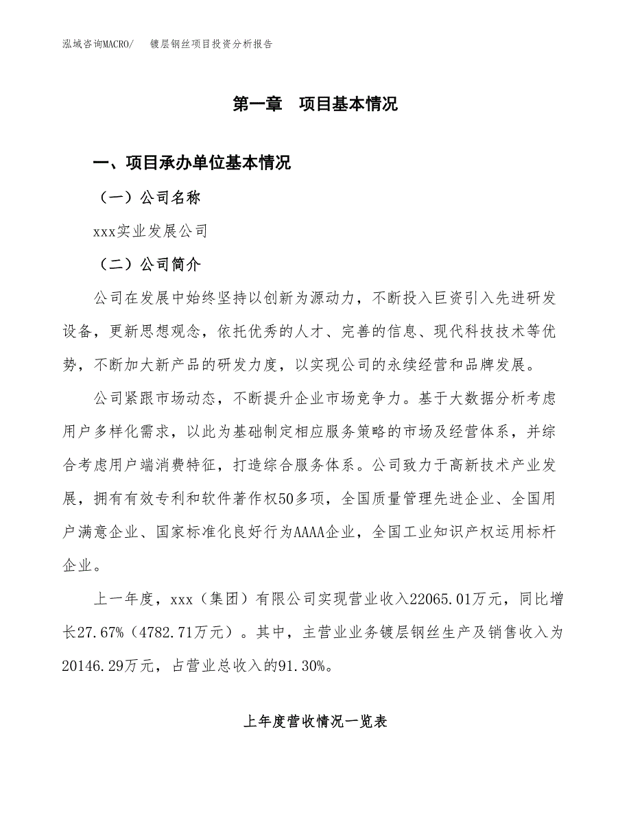 镀层钢丝项目投资分析报告（总投资14000万元）（58亩）_第2页