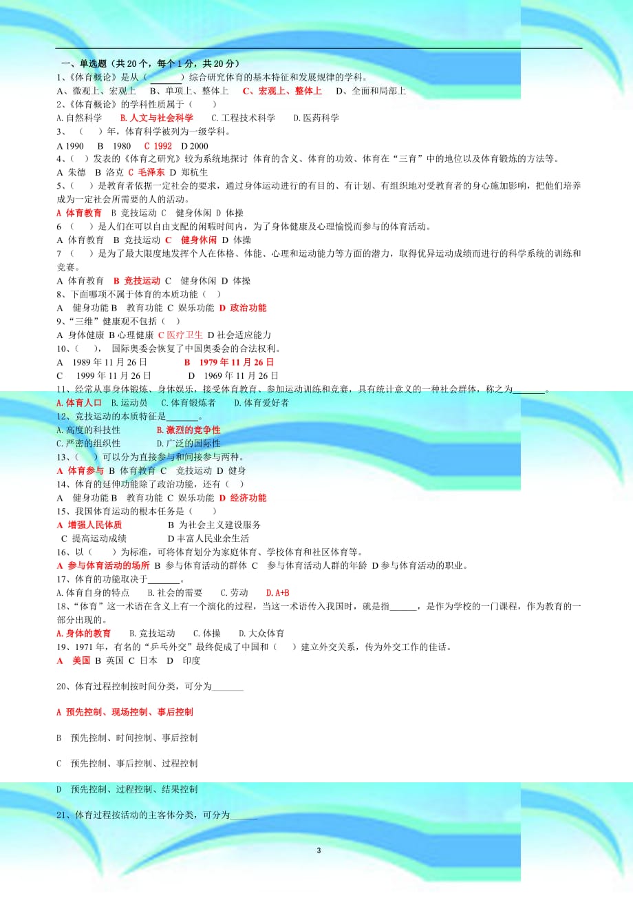 《体育概论》复习材料_第3页