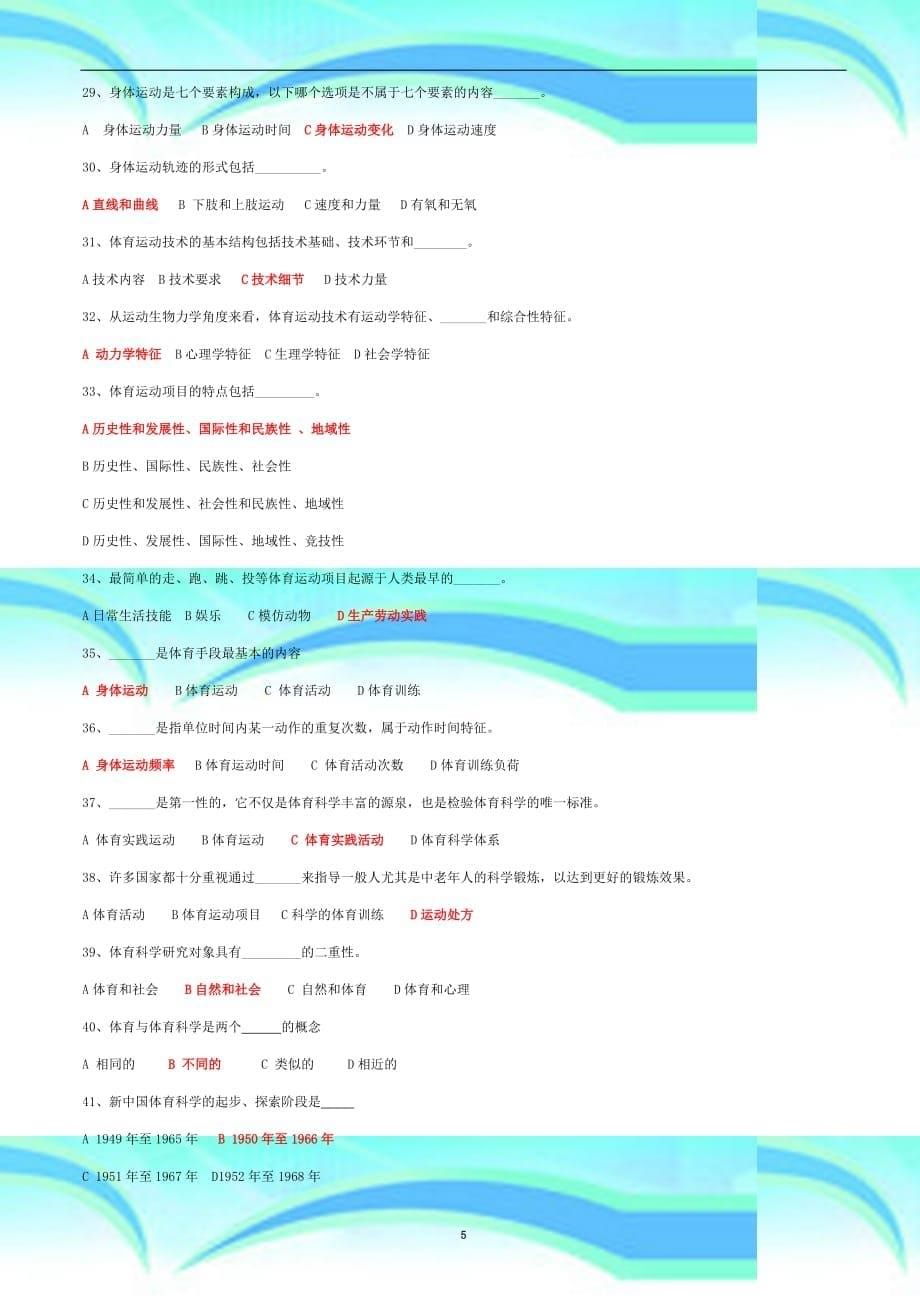 《体育概论》复习材料_第5页